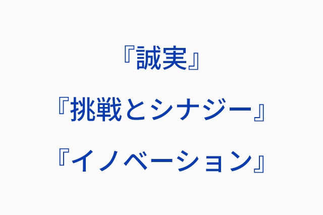 経営理念・ご挨拶